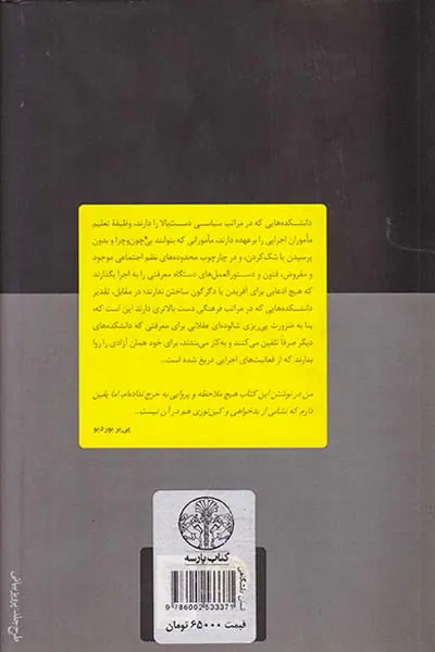 انسان دانشگاهی